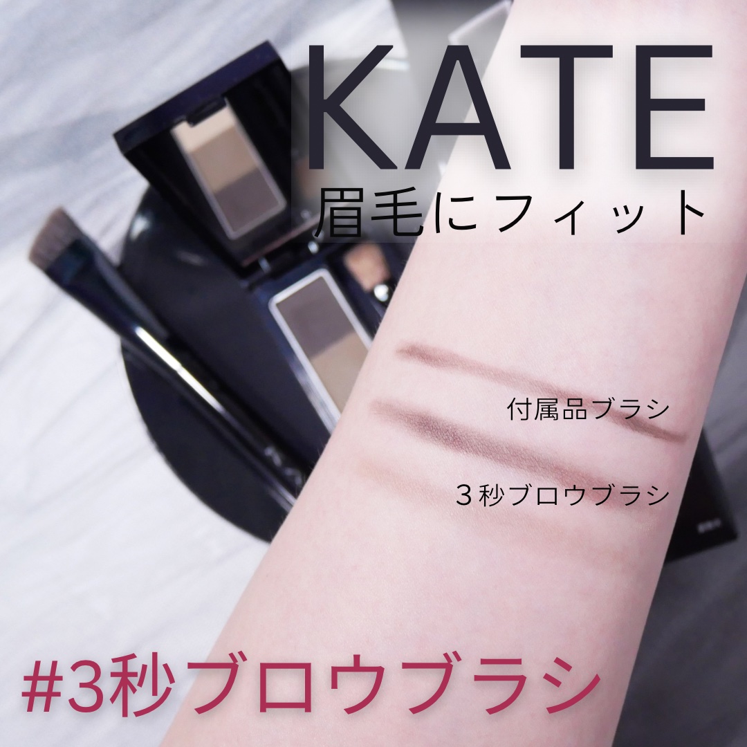 アイブロウブラシ/KATE/メイクブラシを使ったクチコミ（2枚目）