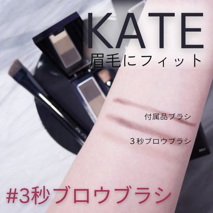 アイブロウブラシ/KATE/メイクブラシを使ったクチコミ(2枚目)