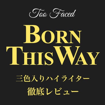 ボーン ディス ウェイ ターン アップ ザ ライト ハイライティング パレット/Too Faced/プレストパウダーを使ったクチコミ(1枚目)