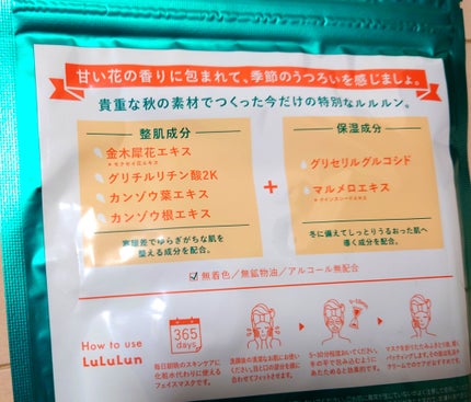 プレミアムルルルン 金木犀(キンモクセイの香り)/ルルルン/シートマスク・パックを使ったクチコミ(2枚目)