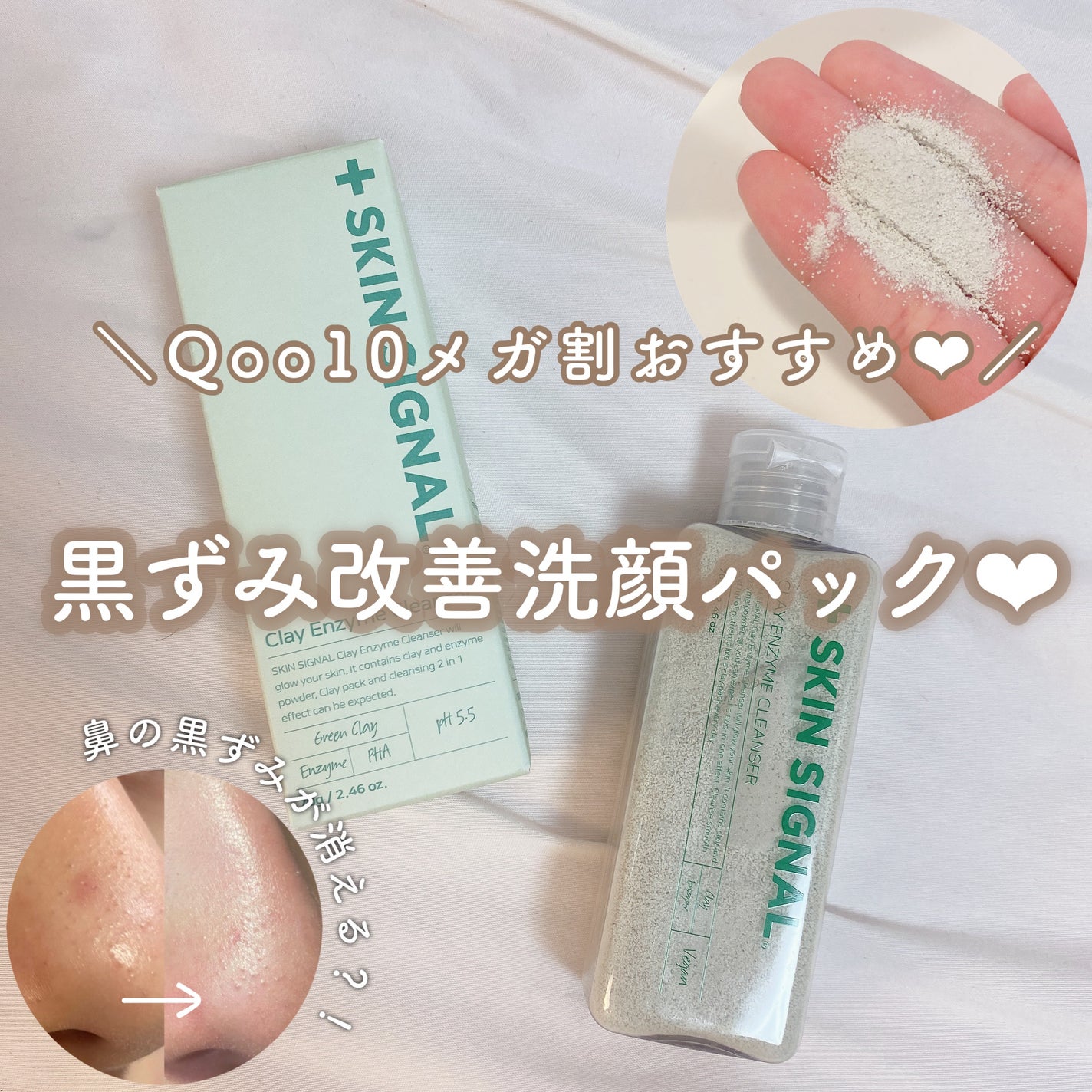 グリーン クレイ酵素クレンザー/SKIN SIGNAL/洗顔パウダーを使ったクチコミ(1枚目)