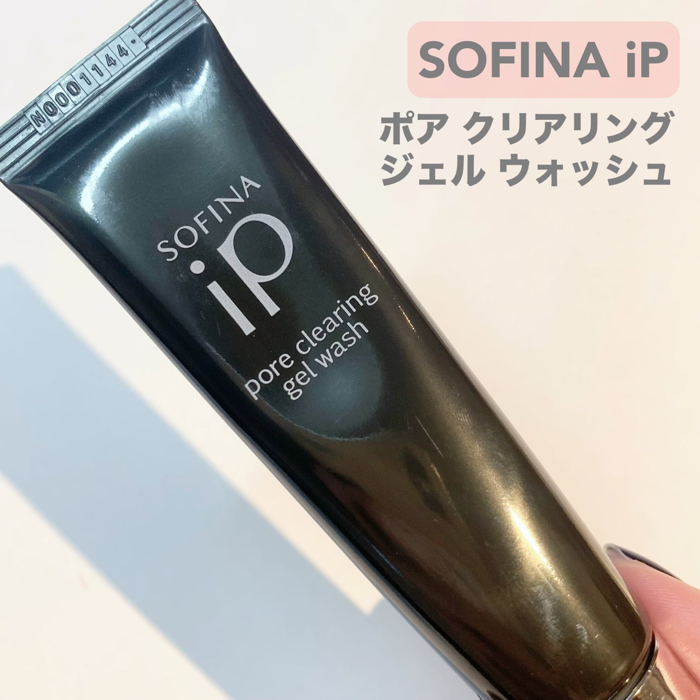 ソフィーナ iP ポア クリアリング ジェル ウォッシュ/SOFINA iP/その他洗顔料を使ったクチコミ(2枚目)