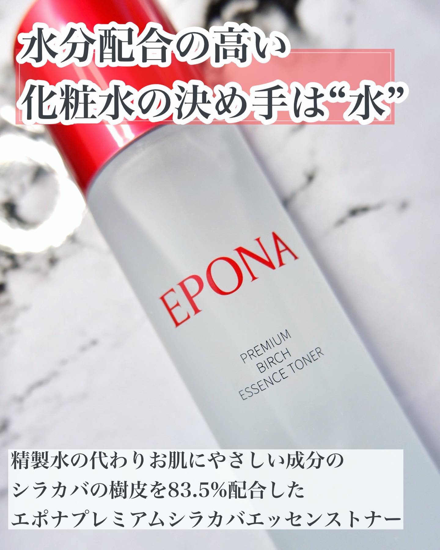 試してみた】EPONA プレミアム シラカバエッセンス トナーの効果・肌質