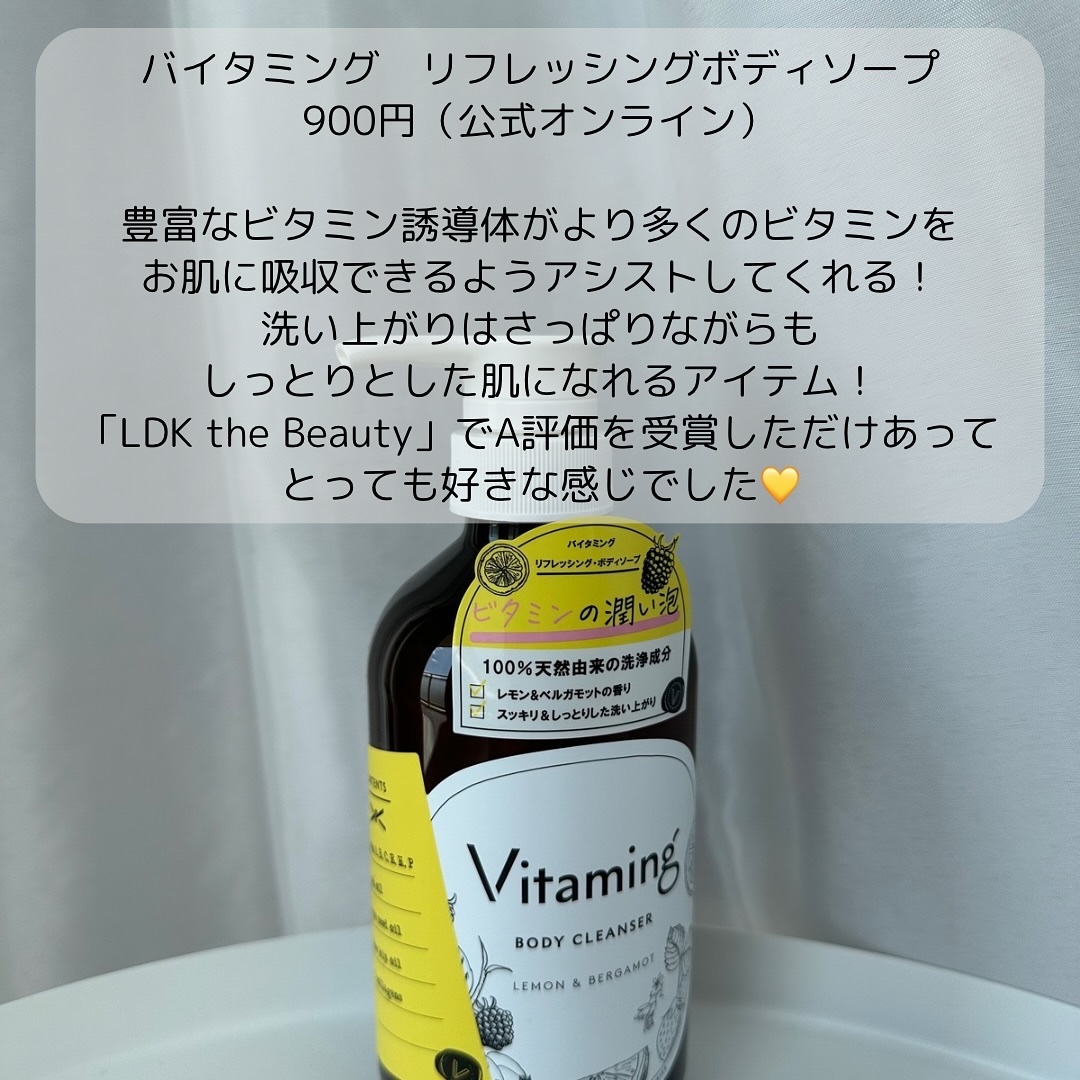リフレッシングボディソープ(レモン＆ベルガモットの香り)/Vitaming/ボディソープを使ったクチコミ（2枚目）