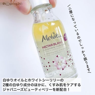 ネクターブラン ウォーターオイル デュオ 50ml/Melvita/ブースター・導入液の画像