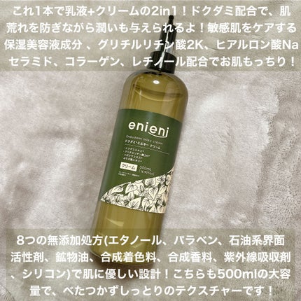 ドクダミミルキークリーム/enieni /フェイスクリームを使ったクチコミ(5枚目)