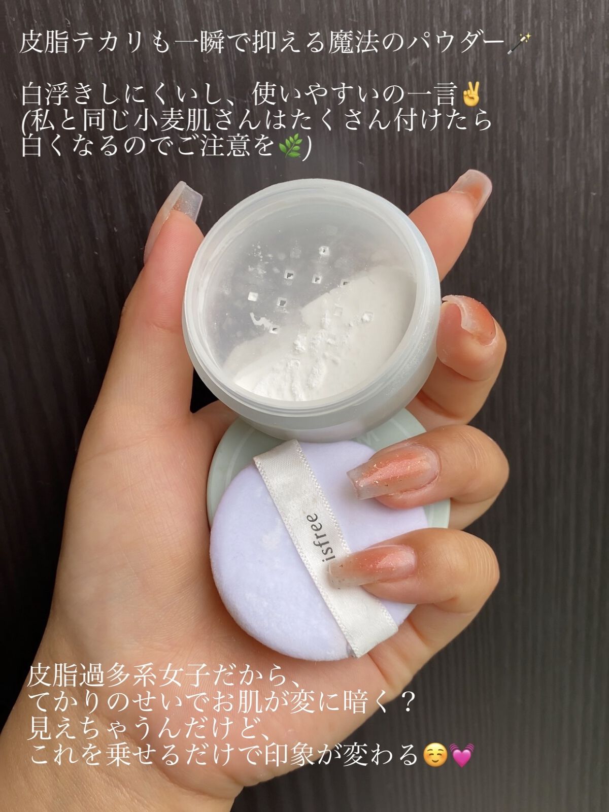 ノーセバム　ミネラルパウダー　N/innisfree/ルースパウダーを使ったクチコミ（2枚目）