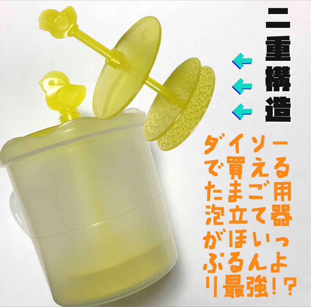 ふわ泡ホイッパー/DAISO/その他スキンケアグッズを使ったクチコミ（1枚目）