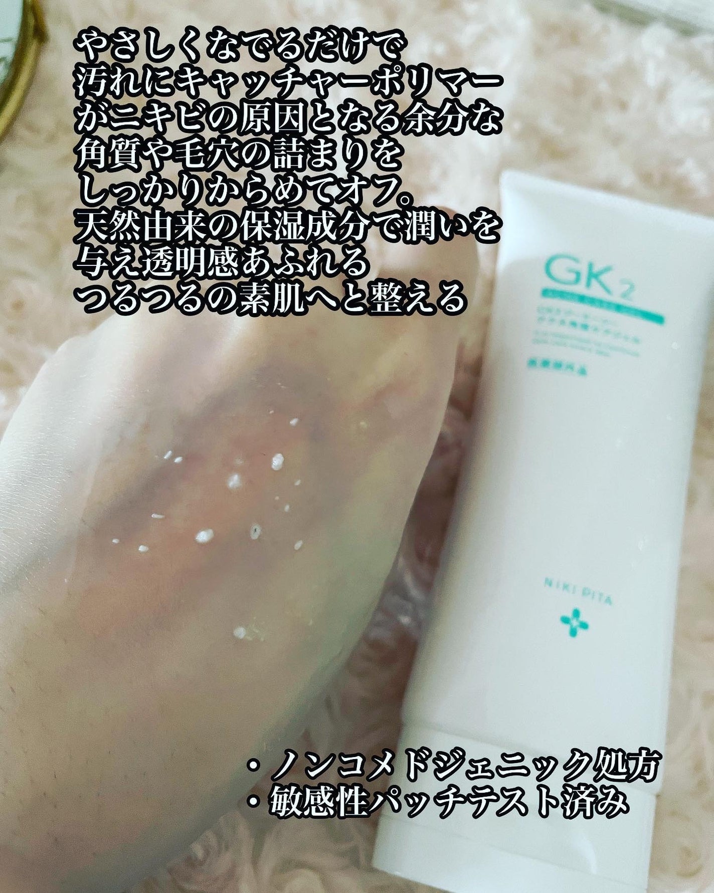 HARU on LIPS 「ポロポロ気持ち良い!NIKIPITA薬用アクネ角質ケアジェルを..」(3枚目)