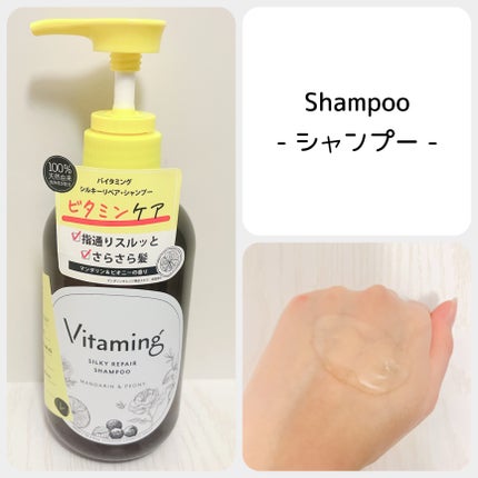 シルキーリペアシャンプー/トリートメント(マンダリン&ピオニーの香り)/Vitaming/市販シャンプーを使ったクチコミ(4枚目)