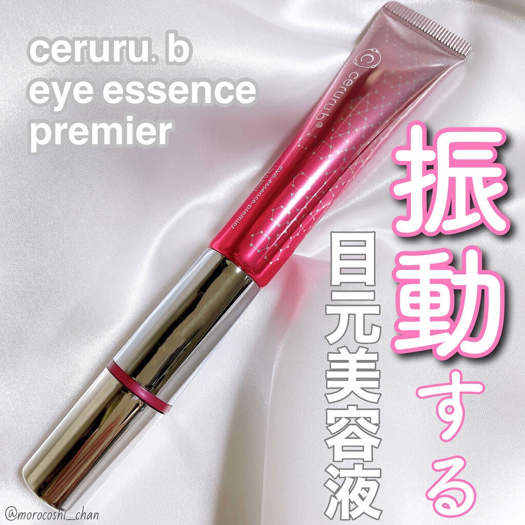 アイエッセンス プレミア/ceruru.b/アイケア・アイクリームを使ったクチコミ(1枚目)