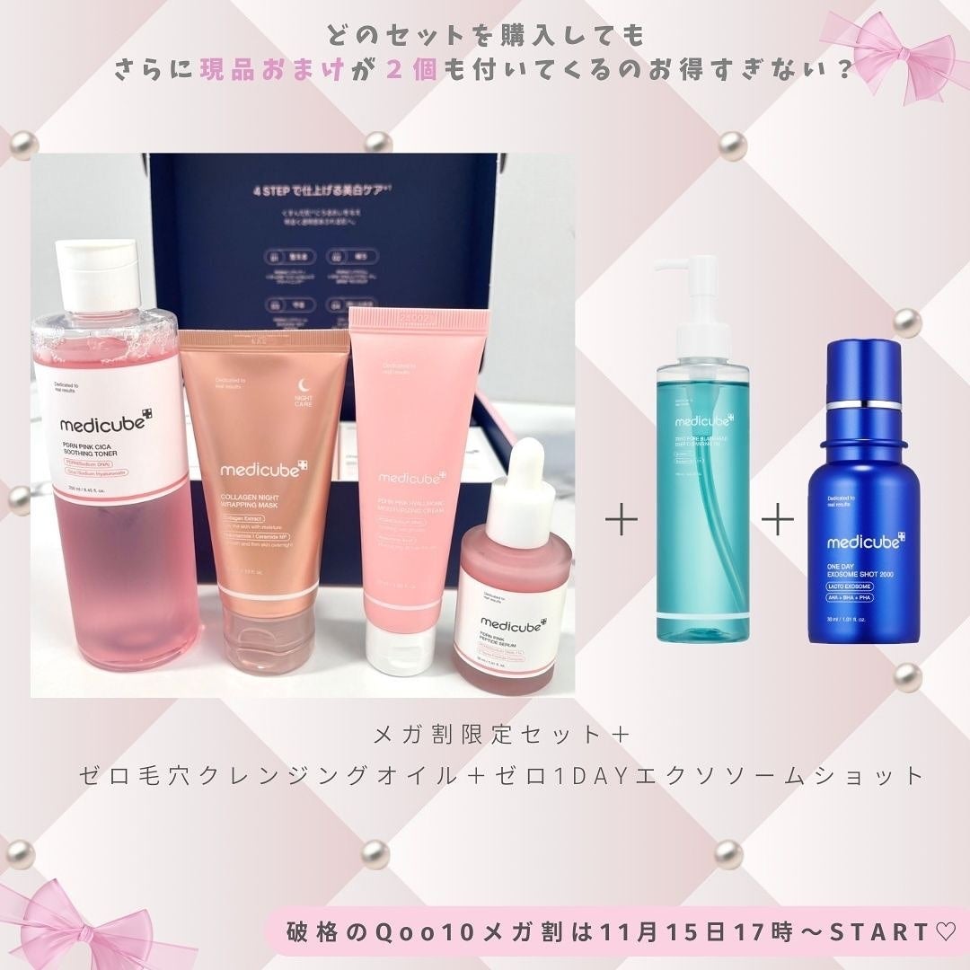 MEDICUBEの美容液 ゼロ毛穴1DAYセラム他、1商品を使った口コミ MEDICUBEの美容液 ゼロ毛穴1DAYセラム他、1商品を使った口コミ