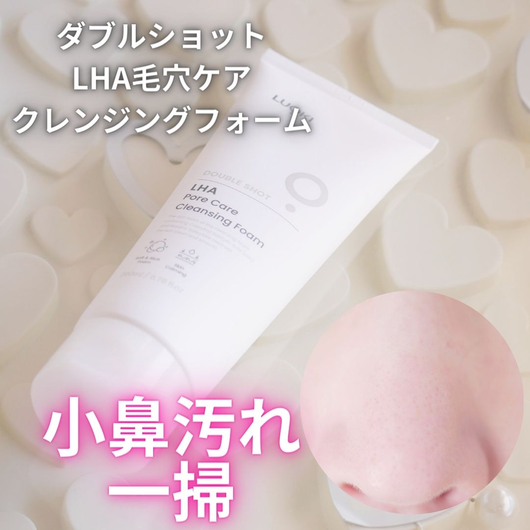 ダブルショットLHA毛穴ケアクレンジングフォーム /LUOKI/クレンジングクリームを使ったクチコミ（1枚目）