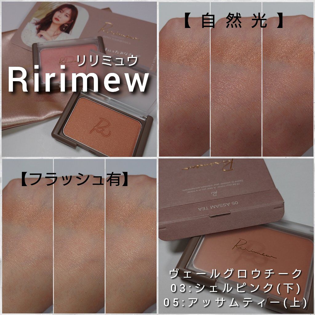 【最終お値下げ♡】10点セット♡ リリミュウ　アイシャドウ、チーク、下地 ヴェールグロウチーク｜Ririmewの使い方を徹底解説 - 今回は