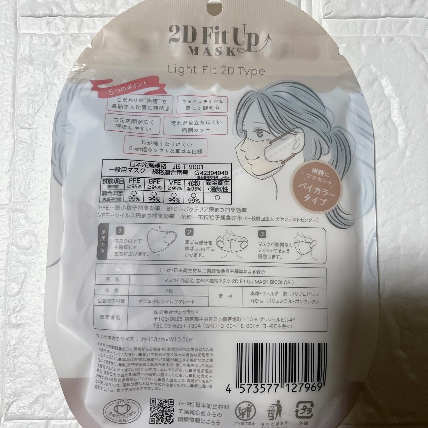 2D Fit Up MASK(kirei mask)/セリア/マスクを使ったクチコミ(5枚目)