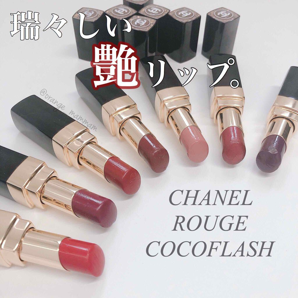 新色レビュー】ルージュ ココ フラッシュ|CHANELの人気色を比較 新色レビュー】ルージュ ココ フラッシュ|CHANELの人気色を比較