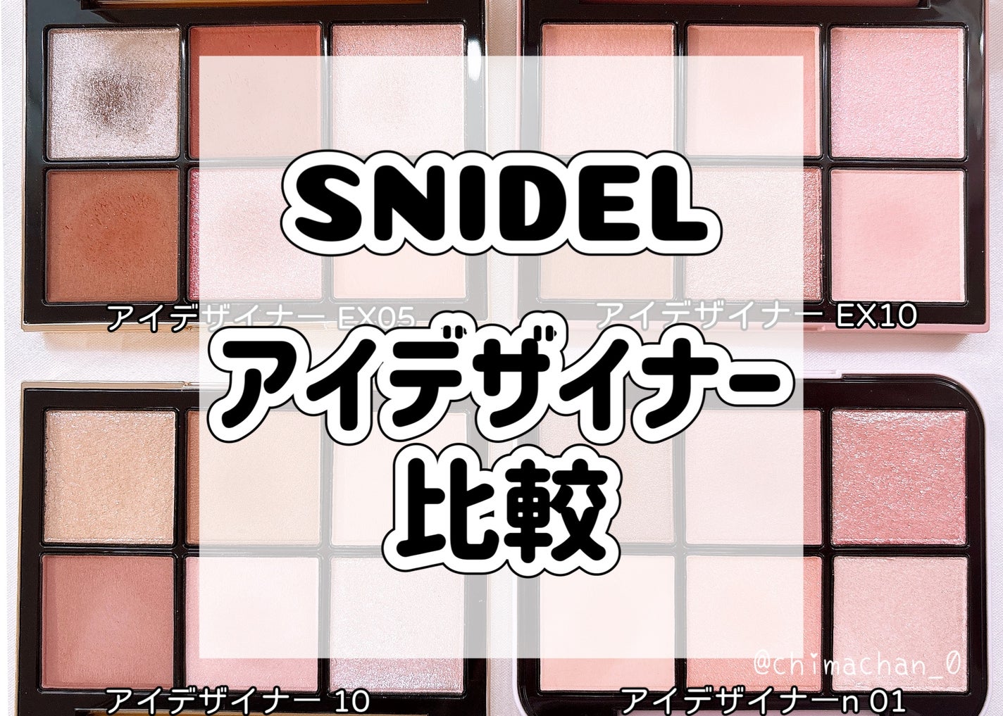 アイデザイナー/SNIDEL BEAUTY/アイシャドウパレットを使ったクチコミ(1枚目)