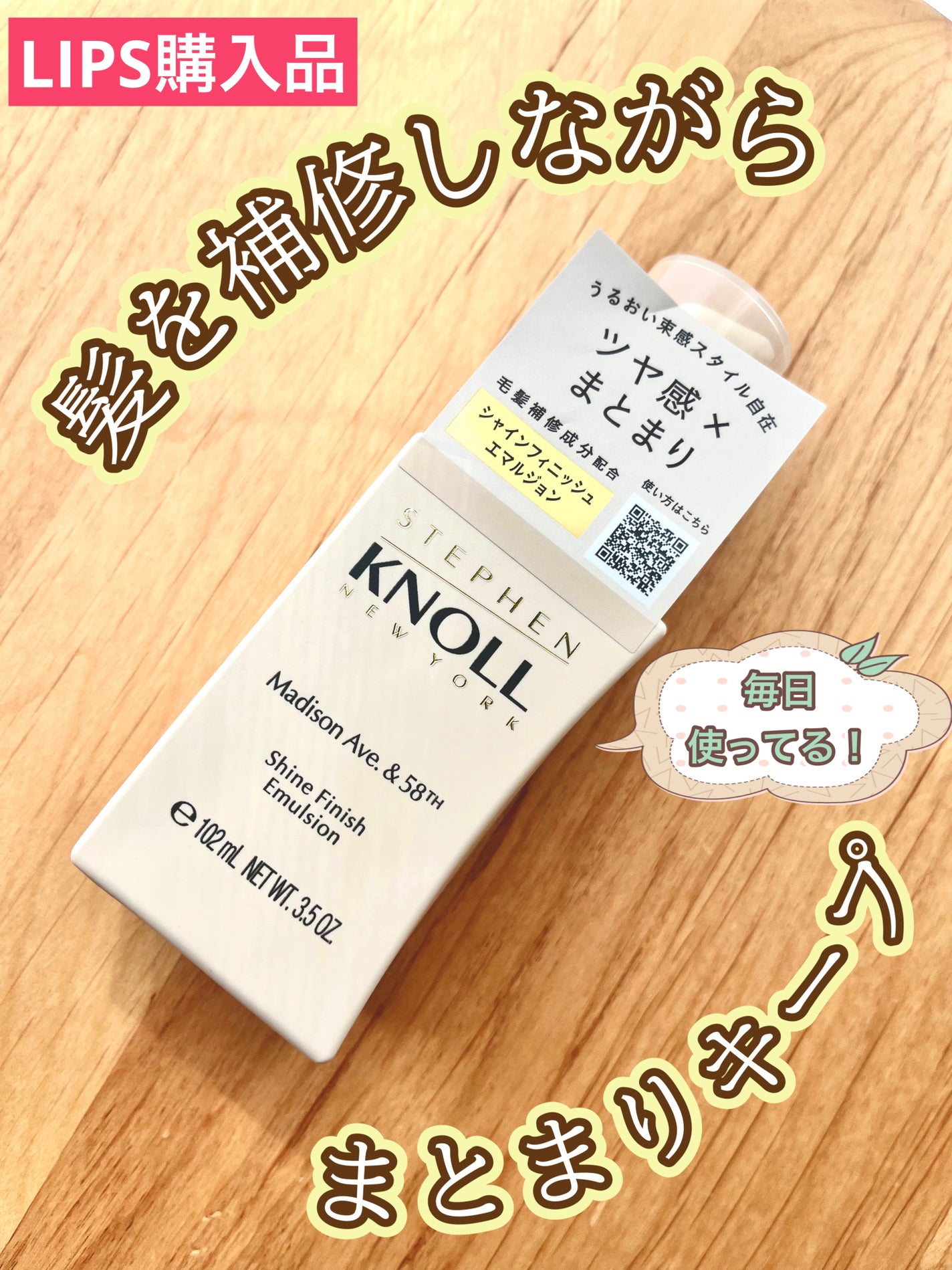 マディソン58 シャインフィニッシュ エマルジョン/スティーブンノル ニューヨーク/ヘアワックス・クリームを使ったクチコミ(1枚目)