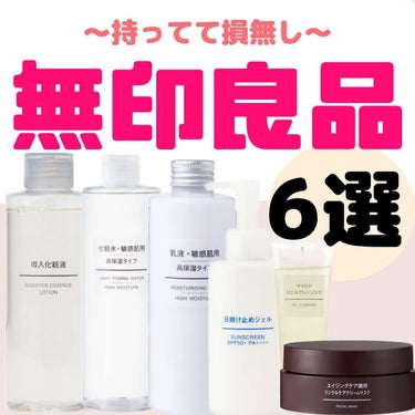 日焼け止めジェル　ＳＰＦ５０＋/無印良品/日焼け止め・UVケアを使ったクチコミ（1枚目）