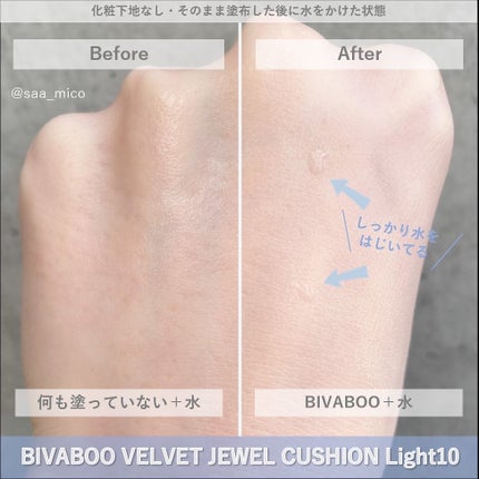 ベルベットジュエルクッション/BIVABOO/クッションファンデーションを使ったクチコミ(5枚目)
