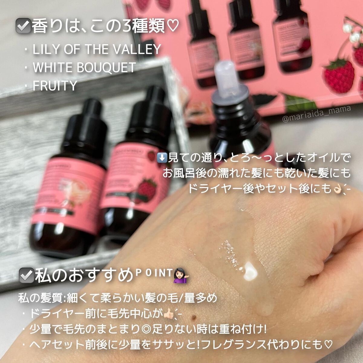 ディライトフルオイル ブルーミング ディスカバリーキット/moremo/ヘアオイルを使ったクチコミ（3枚目）