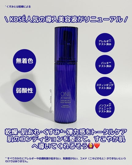 セラム ヴェール/ONE BY KOSE/美容液を使ったクチコミ(2枚目)