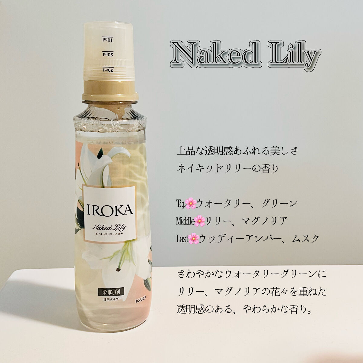 プレミアム柔軟剤 IROKA ハンサムリーフの香り/IROKA/柔軟剤を使ったクチコミ（2枚目）