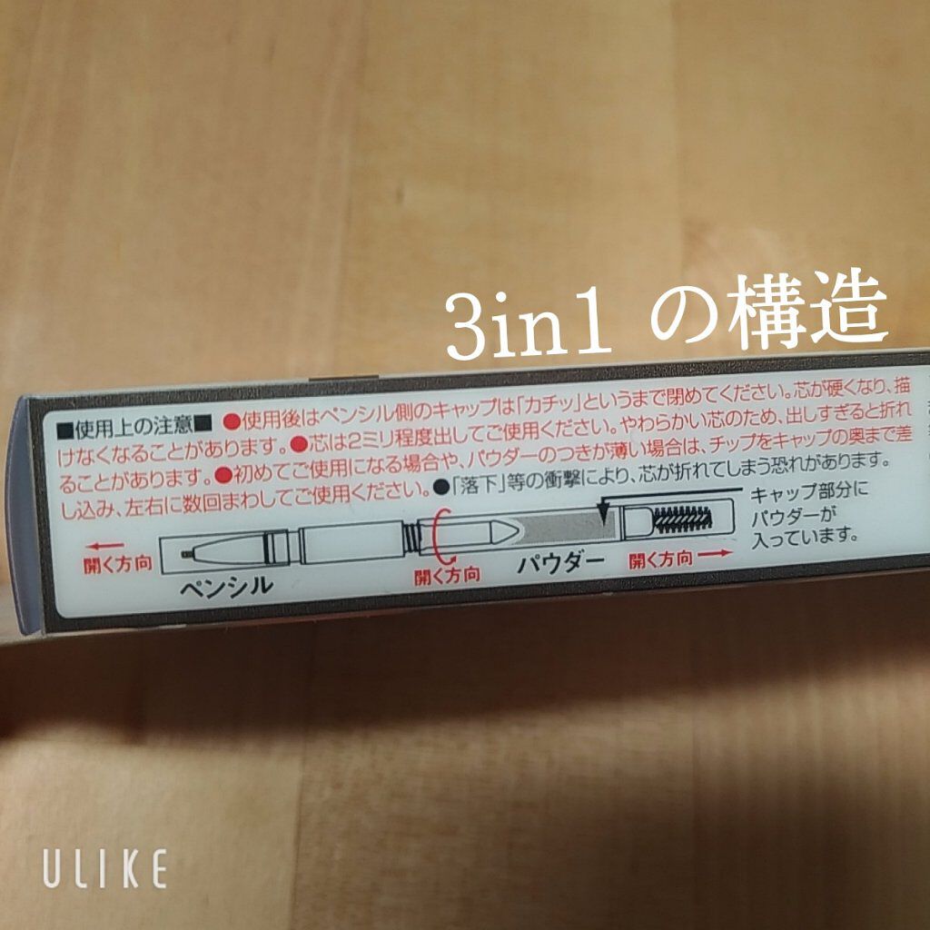 ラスティングスリーウェイアイブロウ ペンシルWpa/K-パレット/アイブロウペンシルを使ったクチコミ(3枚目)