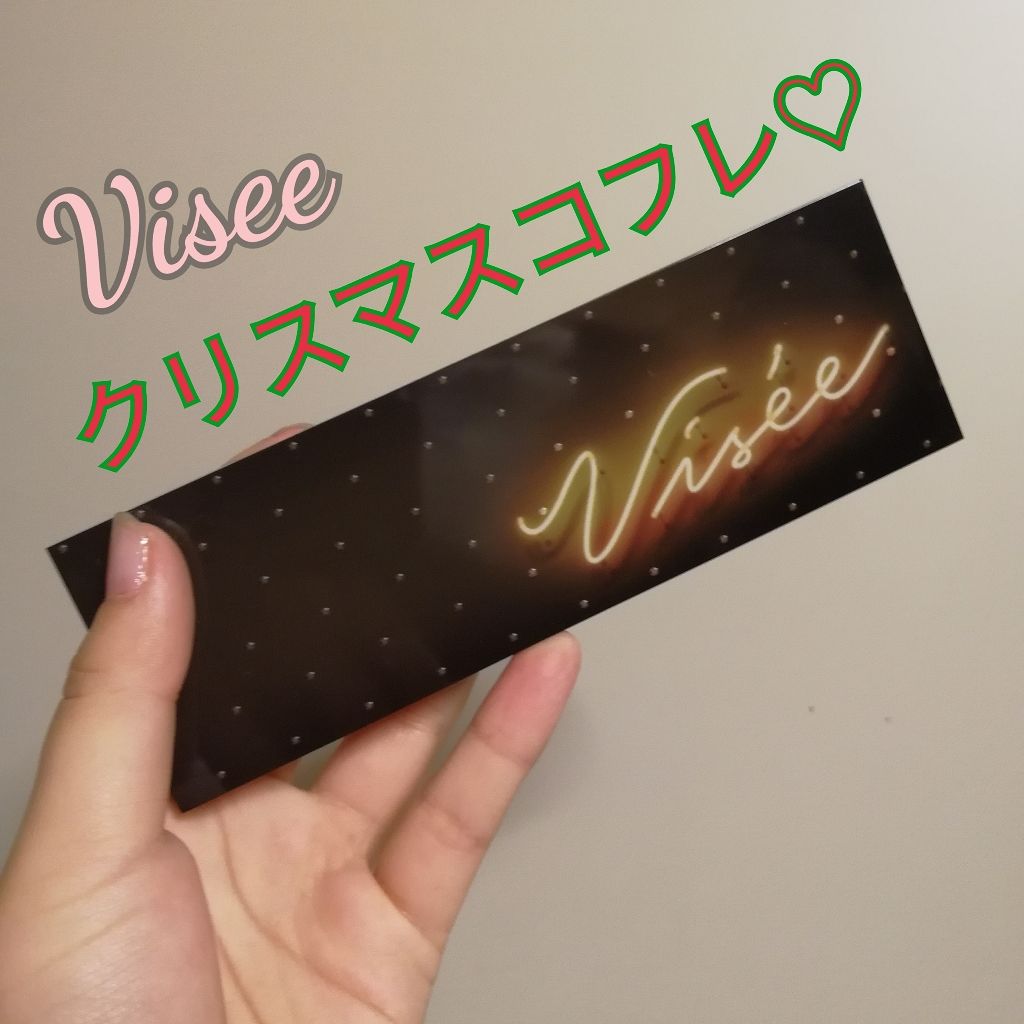 グラマラスリッチ アイパレット (クリスマスコフレ 2018)/Visée/メイクアップキットを使ったクチコミ（1枚目）