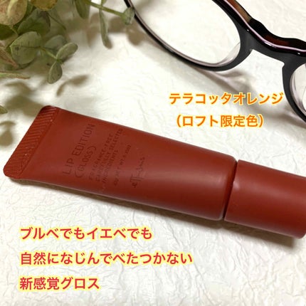 エテュセ リップエディション(グロス)/ettusais/リップグロスを使ったクチコミ(1枚目)