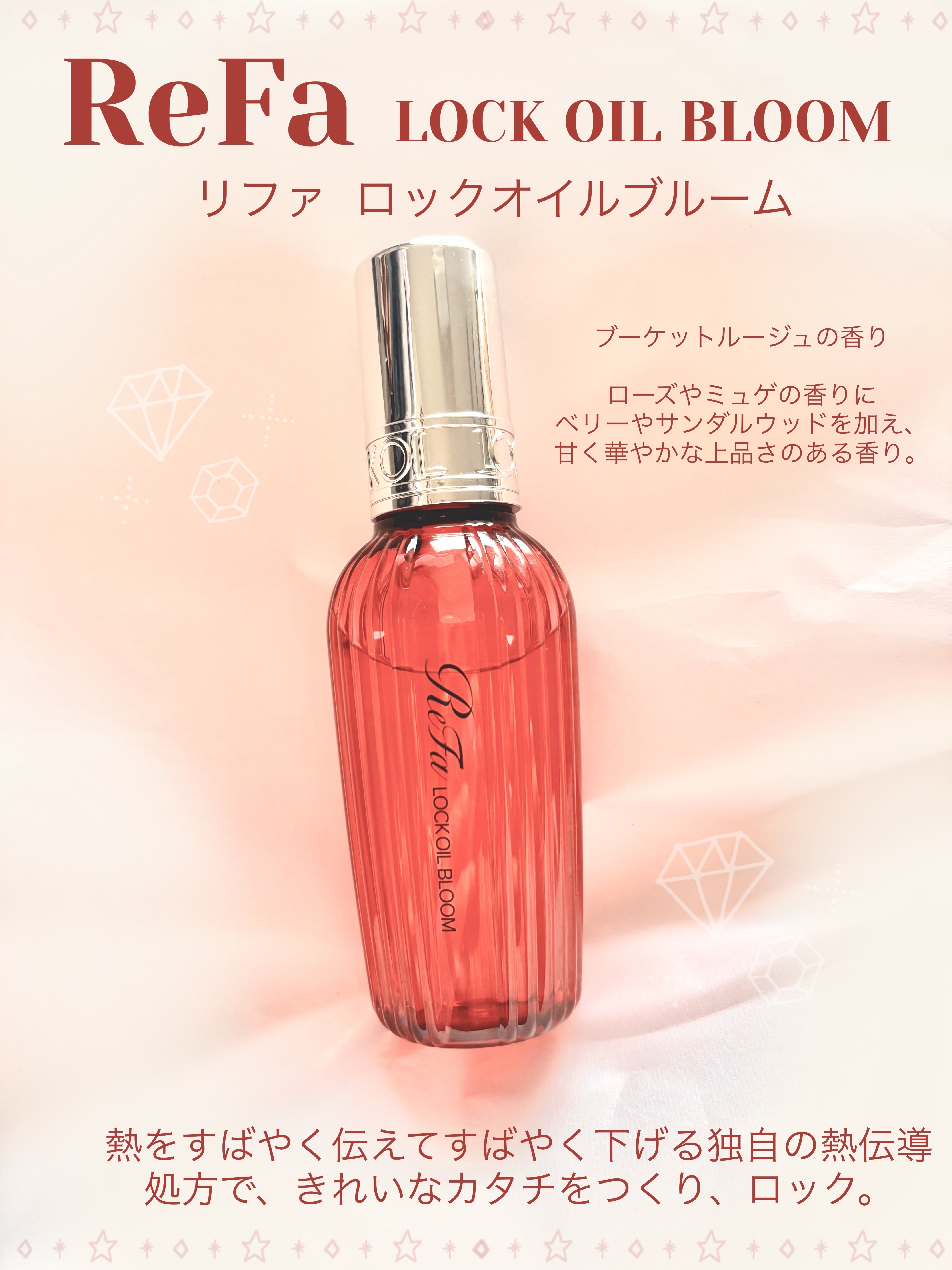 リファロックオイルブルーム/ReFa/ヘアオイルを使ったクチコミ（1枚目）