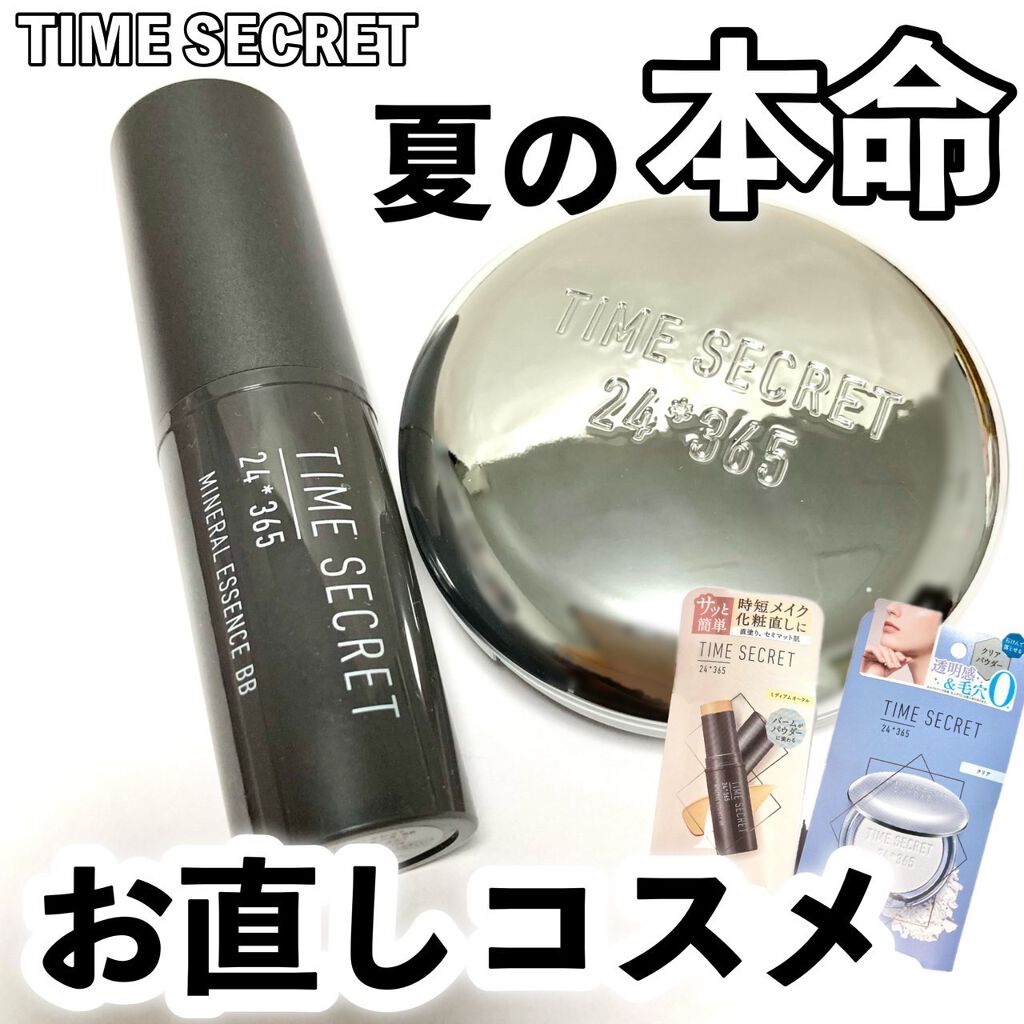 ミネラルエッセンス BB/TIME SECRET/その他ファンデーションを使ったクチコミ（1枚目）