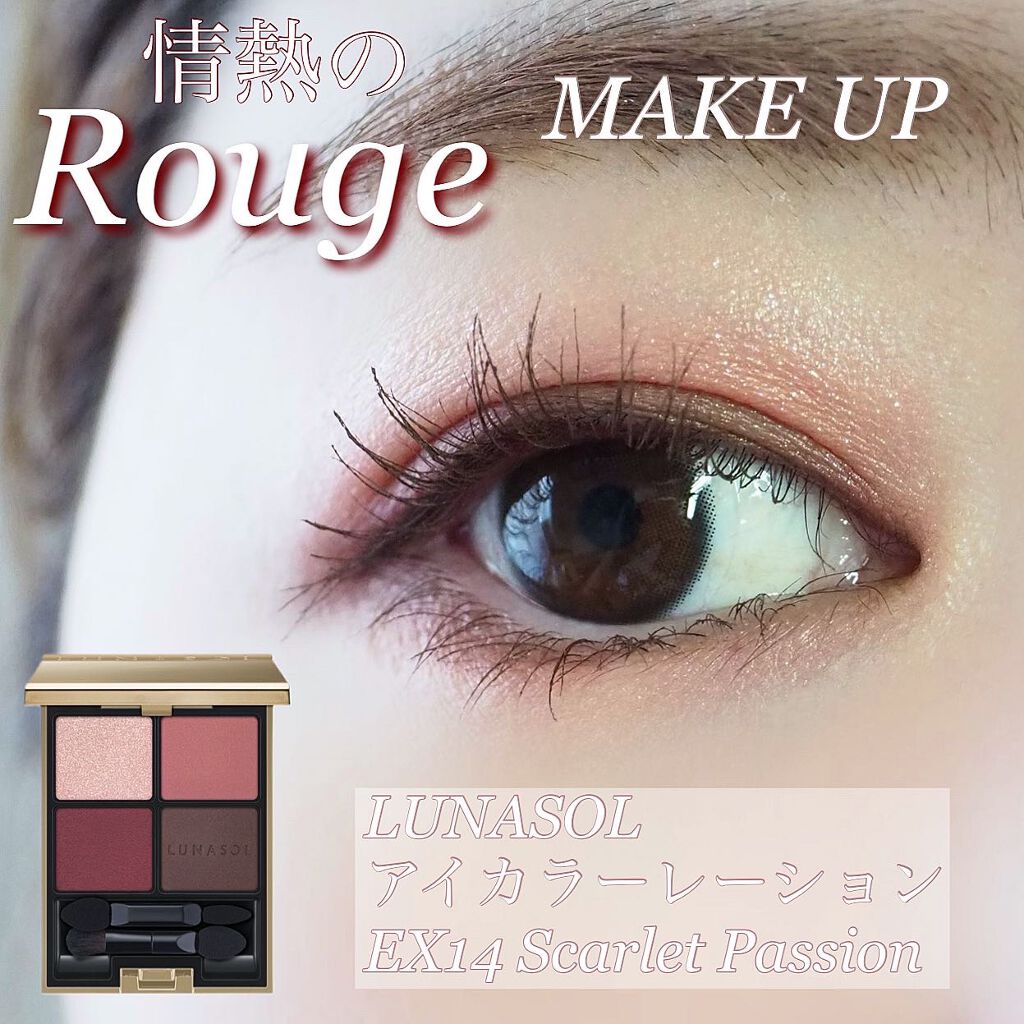 アイカラーレーション/LUNASOL/アイシャドウパレットを使ったクチコミ（1枚目）