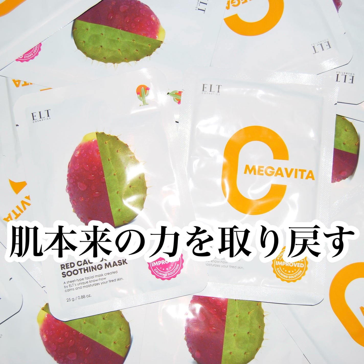 レッドカクタススージングマスク/ELT COSMETICS/シートマスク・パックを使ったクチコミ(1枚目)