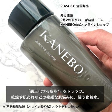 KANEBO スキン　ハーモナイザーのクチコミ「🛒🛍️コスメ購入品🛍️🛒
⁡
⁡
【KANEBO】
スキンハーモナイザー
⁡
⁡
このカネボウ.....」（2枚目）