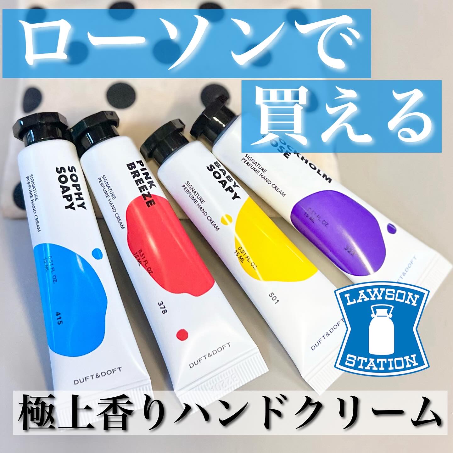 シグネチャーパフュームハンドクリームミニチュアギフトセット/DUFT&DOFT/ハンドクリームを使ったクチコミ（1枚目）