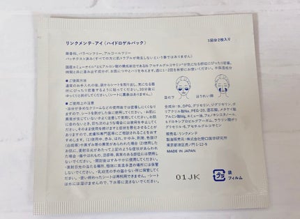 リンクメンテ アイ/野口医学研究所/シートマスク・パックを使ったクチコミ(2枚目)