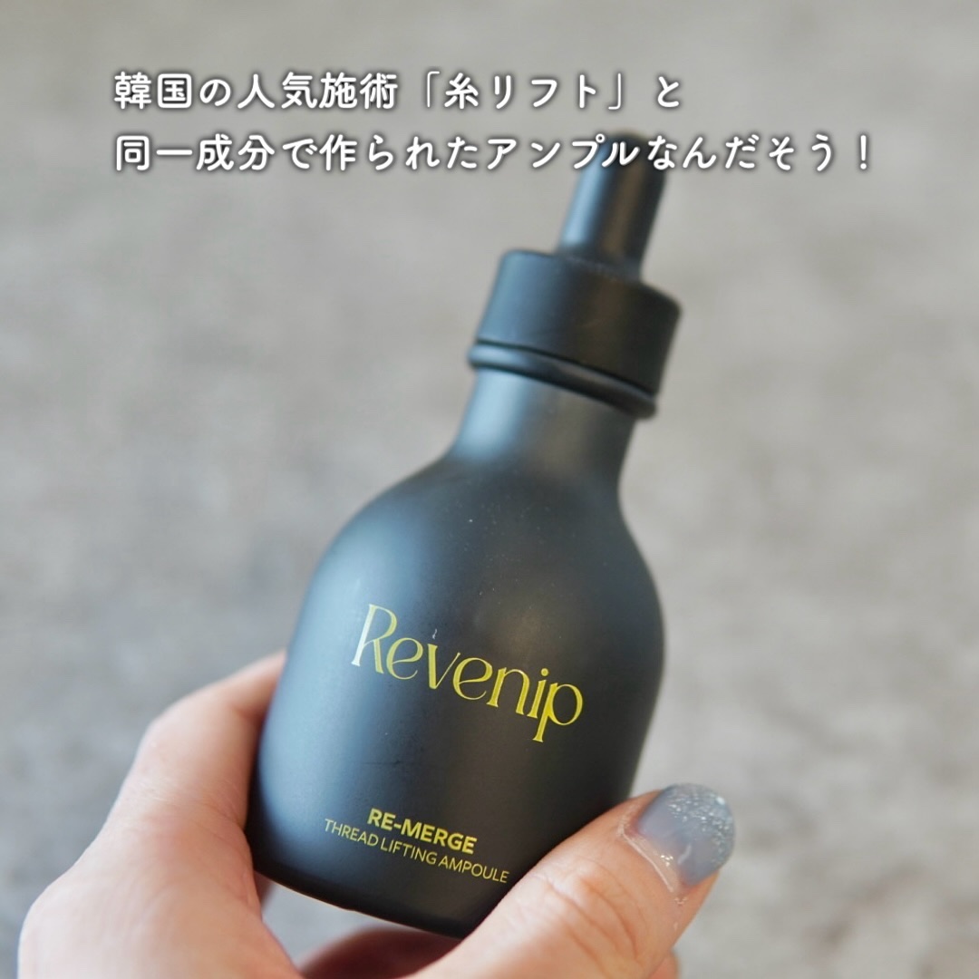 リマージ糸リフティングアンプル/REVENIP/美容液を使ったクチコミ（2枚目）