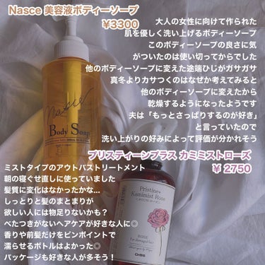 カミミストローズ 250ml/プリスティーンプラス/ヘアオイルの画像