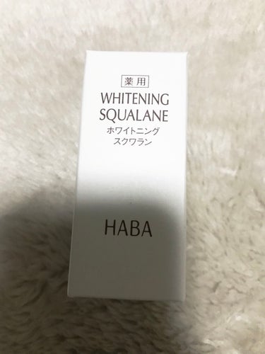 薬用ホワイトニングスクワラン/HABA/フェイスオイルを使ったクチコミ（1枚目）