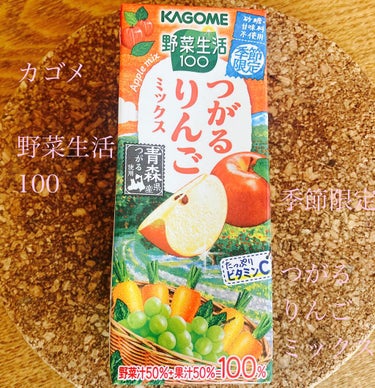 野菜生活100/野菜生活１００/ドリンクを使ったクチコミ（1枚目）