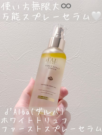 ダルバ ホワイトトリュフファーストスプレーセラム/ダルバ/ミスト状化粧水を使ったクチコミ(1枚目)