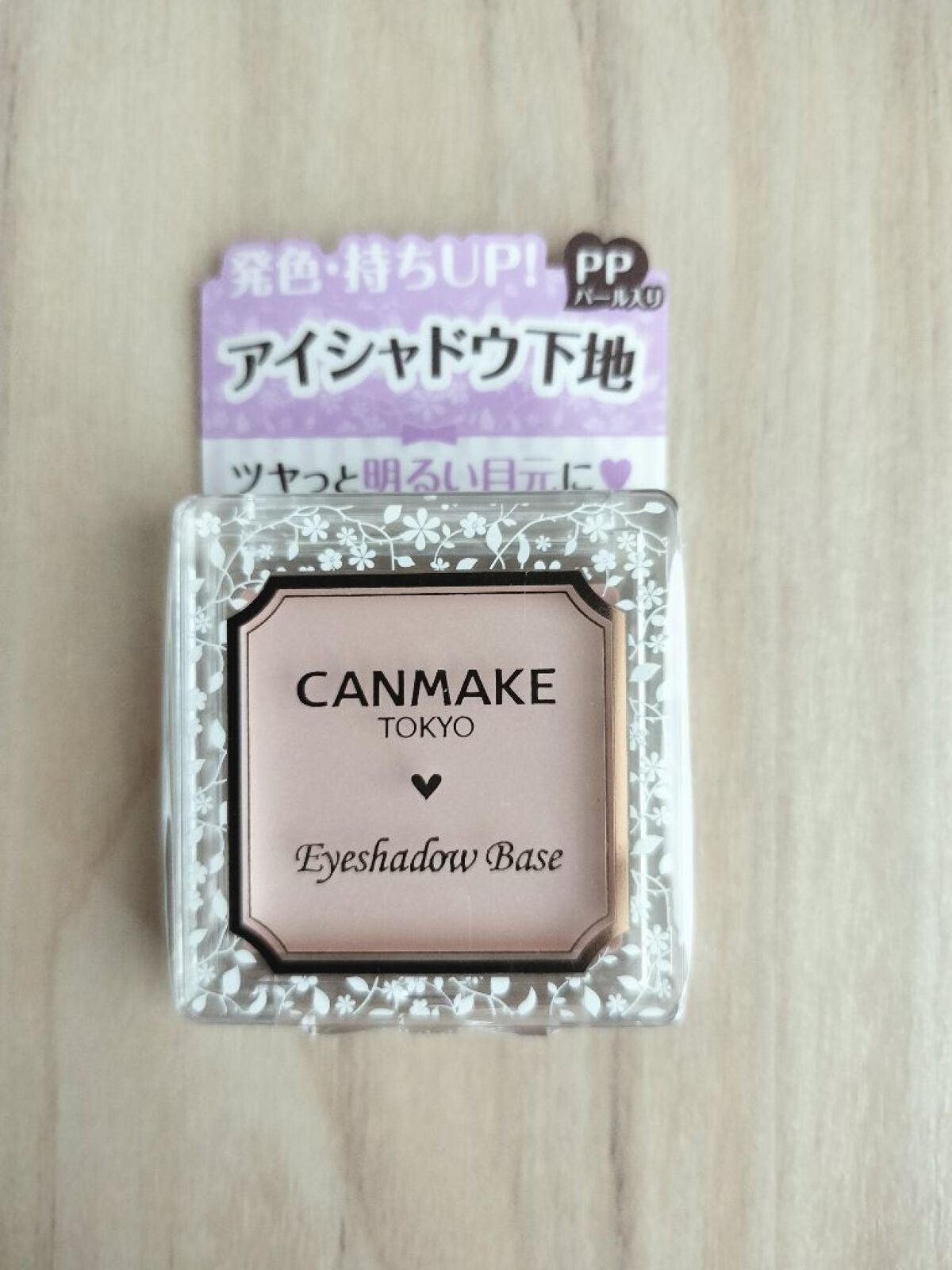 アイシャドウベース/キャンメイク/アイシャドウベースを使ったクチコミ(1枚目)