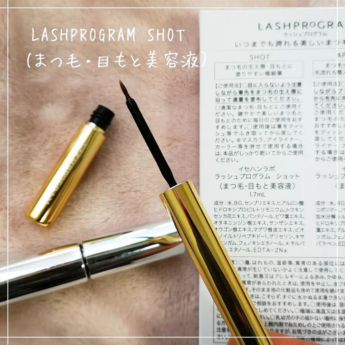 ラッシュプログラム /ISEHAN Lab./まつげ美容液を使ったクチコミ(5枚目)