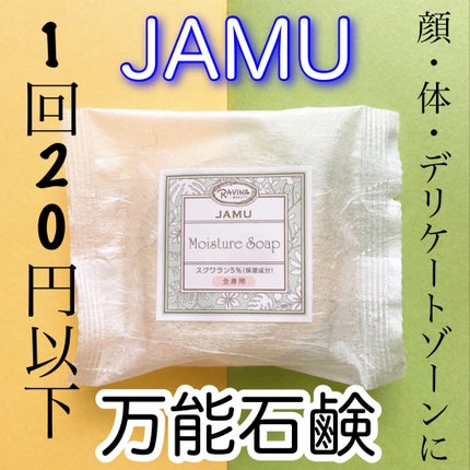 ジャムウスキンバランスソープ/ラヴィナビューティー/デリケートゾーンケアを使ったクチコミ(1枚目)