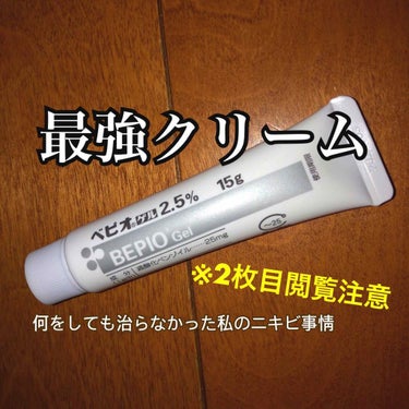 初投稿です…！

今からちょうど一年前は、綺麗とまではいかなくともニキビがたまにできる程度の肌だったのですが、、、

ここ一年で急速にニキビが増え、今では髪を耳にかけることはもちろん、電車内やコンビニな