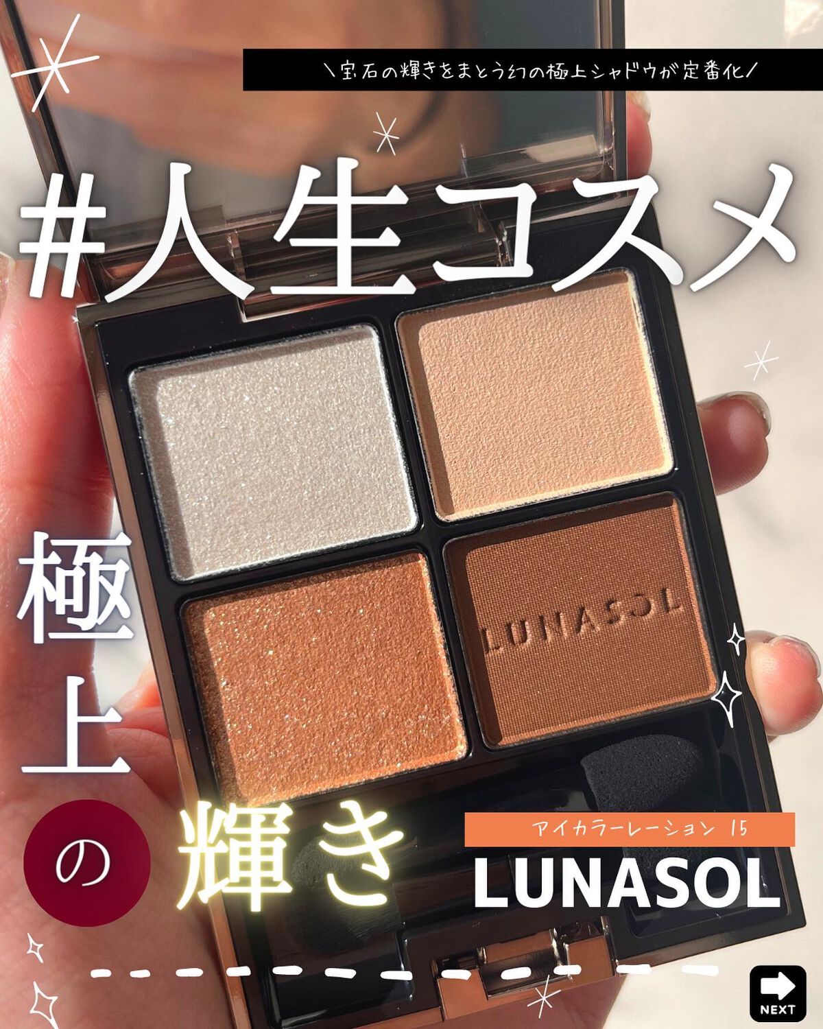 アイカラーレーション/LUNASOL/アイシャドウパレットを使ったクチコミ（1枚目）