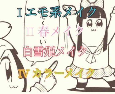 さかな on LIPS 「次どれ載せようか迷ってます😭どれもおいおい載せていこうかな〜と..」（1枚目）