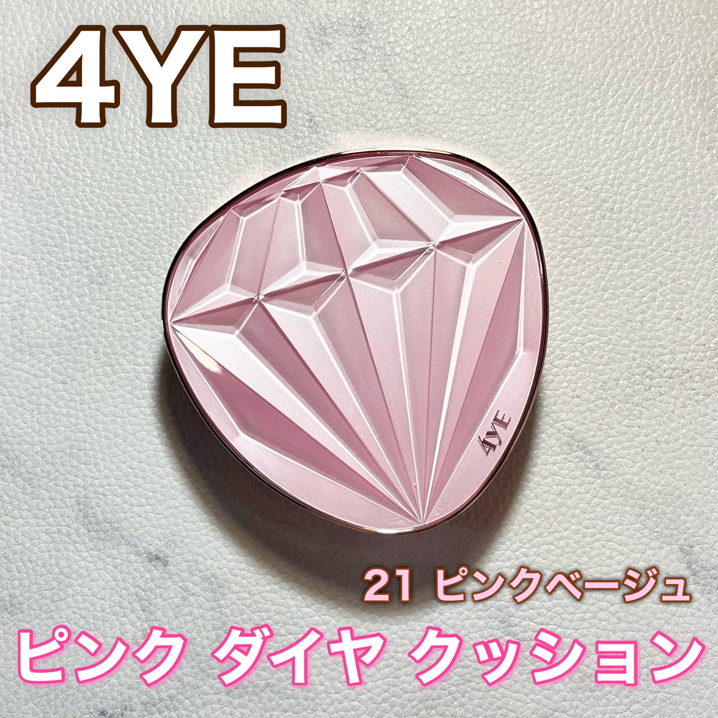 稲猫(とうびょう) on LIPS 「4YE様からのご提供です【使った商品】4YE/フォイエ・4YE..」(1枚目)