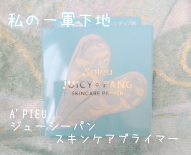 ジューシーパン スキンケアプライマー ソーダ(限定色)/A’pieu/化粧下地の画像